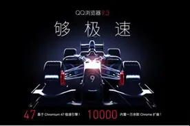 与超级高铁交相辉映 QQ浏览器打造极致“秒开”体验图片