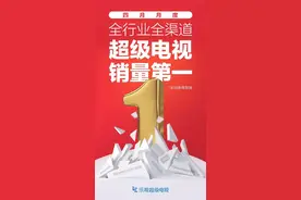 3年从0做到第一，乐视超级电视是怎么做到的图片