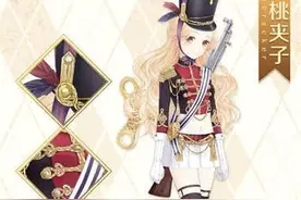 暖暖环游世界胡桃夹子套装怎么得?胡桃夹子套装获取图片