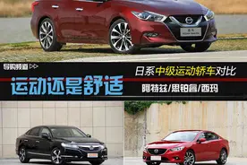 运动还是舒适 西玛挑战阿特兹、思铂睿图片