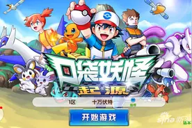 《口袋妖怪起源》新手宠物作战上手攻略图片