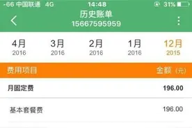 扣费一年多 延安一联通用户"自动秘书"竟无服务图片