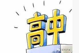 2016年苏州市区各类高级中等学校招生工作意见图片