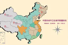 全国各省市国家卫生城市数量排行榜，数量排名倒数第一竟然是河北视频封面