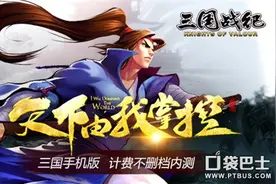 《三国战纪》普通礼包、新手礼包领取攻略图片