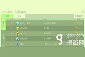 搞趣网：球球大作战战队怎么邀人 战队怎么邀请好友图片