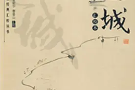 读书沈从文《边城》图片