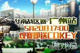 CF手游联赛华南战区落幕 线上观赛即得黄金枪图片