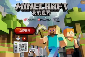 网易将代理《我的世界》 官方网站正式上线图片
