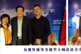 易视界做客中央电视台华人频道 携手关注青少年视力健康问题图片