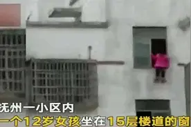 悲剧！寒假作业没写完，12岁女孩开学前从15楼跳下视频封面