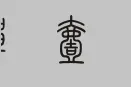 一文读懂亚里士多德图片