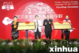 武汉海淀外国语实验学校江夏挂牌 学生可获中美两国高中文凭图片