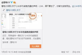 一天耗流量1G？雷电OS专治红米偷跑流量顽疾图片