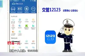 听交警给您详细介绍交管12123APP的使用视频封面