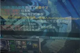 LOL奇葩撸友的对话截图，买皮肤得注意了，遇到愤青好可怕！图片