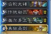 炉石传说狂野模式恩佐斯骑士卡组介绍图片