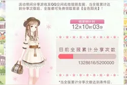 奇迹暖暖第520次的告白怎么分享图片