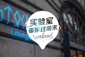 实验室带你过周末：外滩有家“轮船餐厅”、皇者之声为你带来顶级的阿卡贝拉图片
