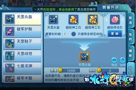 升品打造绝顶神装 《水浒Q传手游》超级生产系统揭秘图片