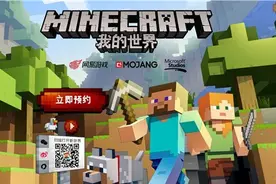 网易宣布代理《我的世界》 国服官网正式上线！图片