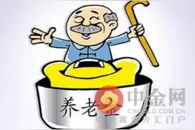 2016养老金上调最新消息:7月起江门提高养老金最低标准图片