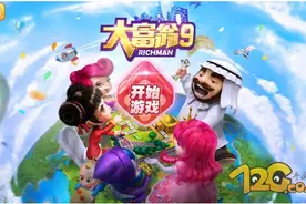 《大富翁9》评测：出任CEO走上人生巅峰图片