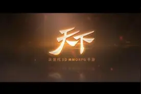 《天下》亮相网易游戏520 全新手游联动“致青春”图片
