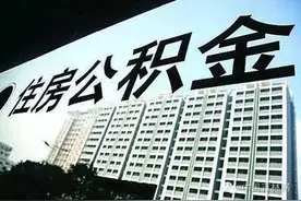 小吉精选长春公积金再出新政：二次贷款最低首付20%（附权威解读）图片