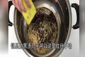 锅烧焦了咋办？别急，教你一招，3分钟焕然一新！视频封面