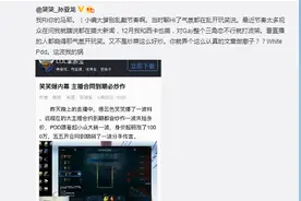 笑笑出面辟谣：PDD，WHITE这锅是我要背的！图片