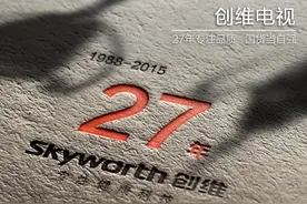 国货当自强 创维55寸超高清电视售3199图片