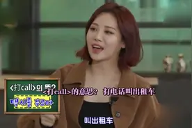 韩国人眼中的中国新造词 打call原来是这么个意思视频封面