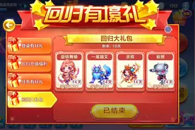 天天酷跑：回归大礼包可以领取啦！赶紧看看吧