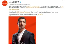 球王降临：努比亚正式宣布签约C罗成品牌代言人图片