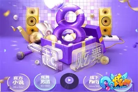 QQ炫舞8周年一起炫舞系列品牌活动图片