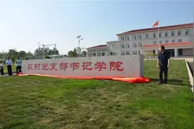 全国首个“村官”学院在西辛庄“露脸”图片