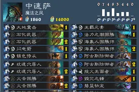 炉石传说萨满卡组推荐 中速控场萨国服第二图片