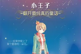 搞趣网：暖暖环游世界小王子套装怎么得 小王子套装花费详解图片