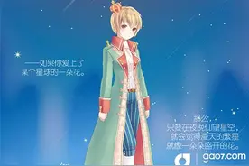 搞趣网：暖暖环游世界小王子套装怎么得 小王子套装花费详解图片