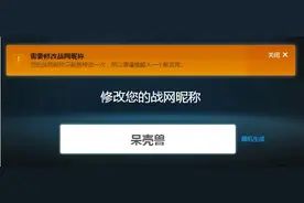 守望先锋开服福利 战网将开放免费改名图片