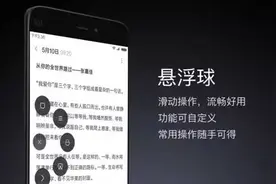 MIUI 8“悬浮球”下放MIUI 7：功能不少 可以尝鲜图片