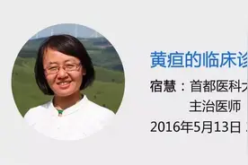世纪坛讲堂｜黄疸的临床诊疗思维图片