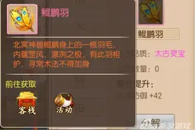 鲲鹏羽怎么获取 御剑情缘法宝鲲鹏羽获取攻略图片