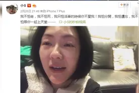 老公许雅钧包养女网红？小s曾哭着说的一番话疑似早有端倪视频封面