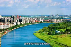 辽宁盘锦简介视频封面