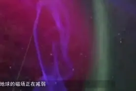 火星磁场恢复将会成为第二个地球？地球磁场消失会成为火星？视频封面