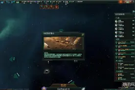 《群星stellaris》事件窗口无法关闭怎么办？图片