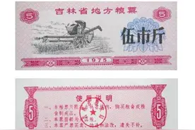 万枚红色粮票1975年吉林省粮票伍市斤整包图片