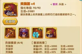 作妖计装备精炼玩法介绍 装备如何精炼图片